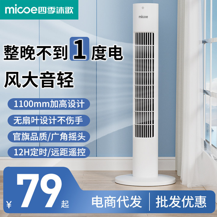 四季沐歌扇風機 家庭用タワーファン 羽根なし扇風機 省エネ 寝室用リモコン付き 寮用扇風機 冷風扇|undefined