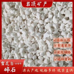 in stock Supply White Stone White Washed Gravel Garden Courtyard Landscaping Mechanism White Cobblestone Rice White Jade