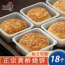 黄桥烧饼江苏泰兴黄桥特产传统香酥糕点早餐零食独立包装18个