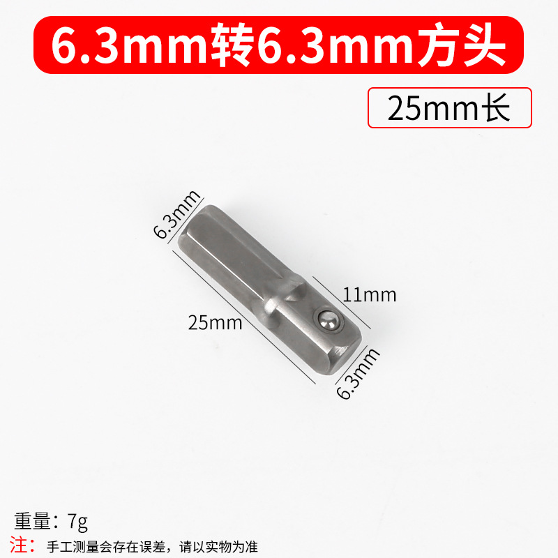 电钻电锤套头AD杆六角柄转四方接杆套筒连接杆棘轮扳手批头连接头