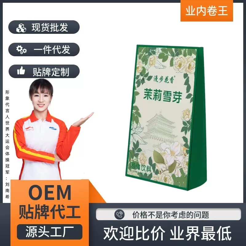 茉莉雪芽 奶茶固体饮料 不额外添加蔗糖 0反式健康下午茶厂家直营