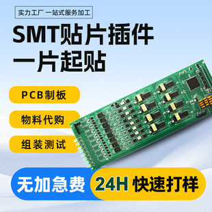 Pcba Circuit Plate Making and R&D, Smt Patch Processing, Contract Work and Materials, Dip Plug-In, Wave Soldering and Post-Soldering Assembly