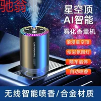 R4V синее звездное небо верхняя автомобильная ароматерапия зимний парфюм внутри автомобиля ароматизатор бега конный свет, автоматическое распыление благовоний