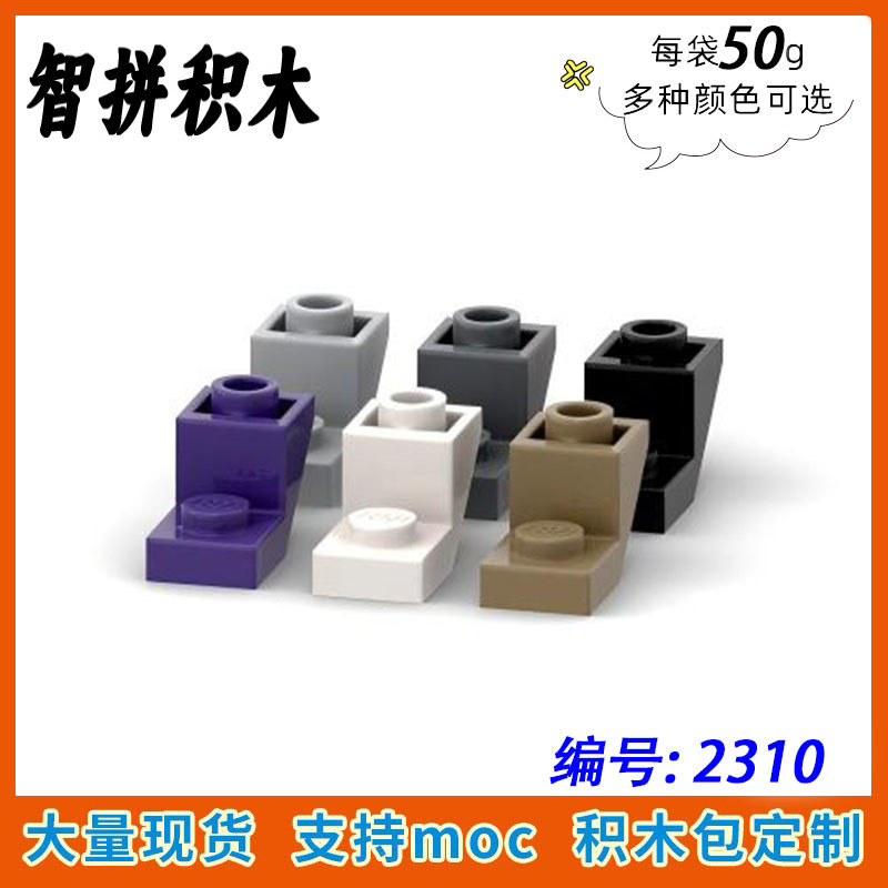 (50g) Moc 2310 Domestic Science and Technology Education Building Block Parts 1X2 Reverse Curved Brick Small Particle