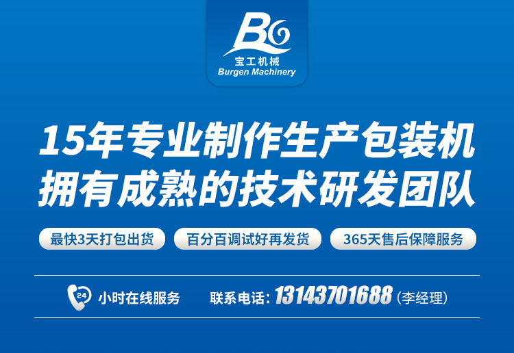 寶工-泡罩機詳情頁(1116)_01.jpg