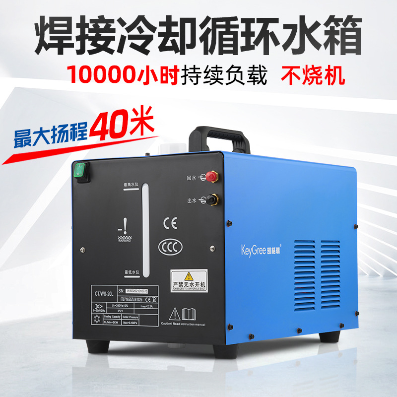 凯格瑞等离子切割机10L高压冷却循环水箱氩弧焊机点焊机气保焊20L
