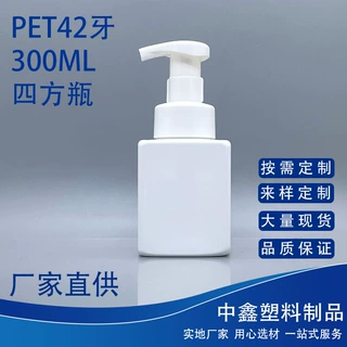 PET300ml四方形泡沫瓶洁面慕斯起泡瓶洗手液私密护理液分装塑料瓶
