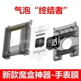 适用苹果手表膜贴膜神器iwatchS11定位器手表水凝膜S9 S6秒贴表膜