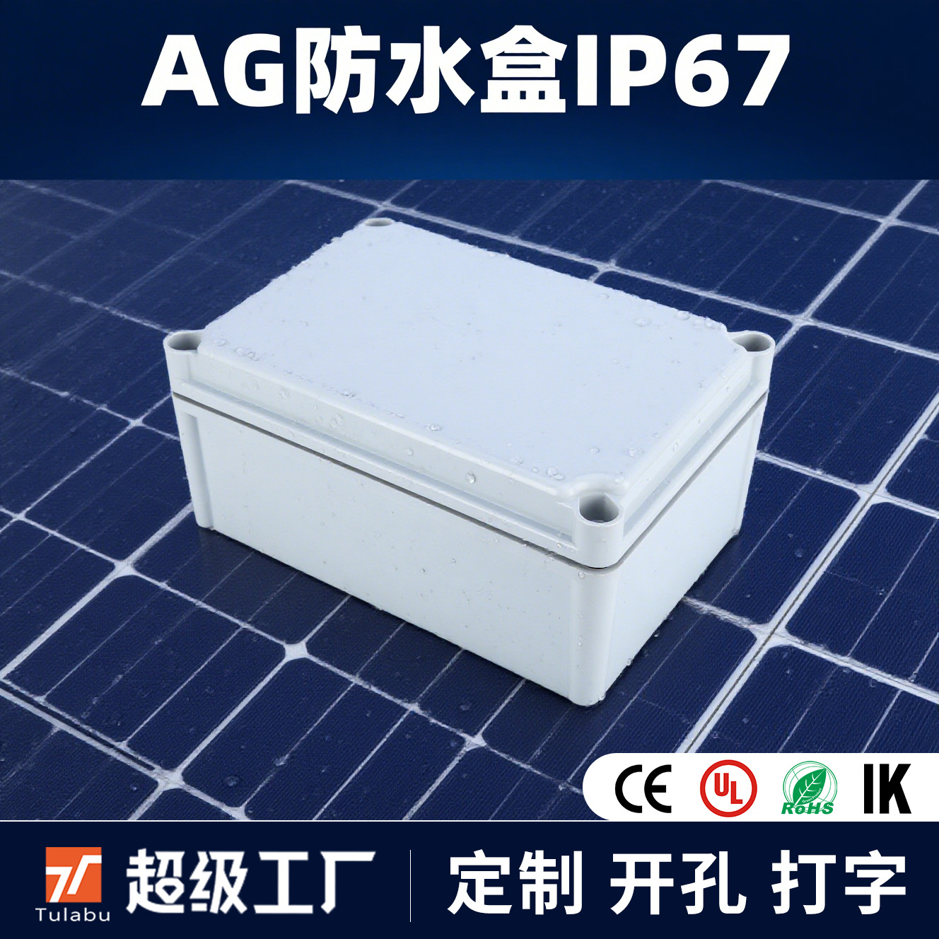 户外塑料防水盒接线端子盒IP67 AG系列电源盒配电箱分线按钮盒