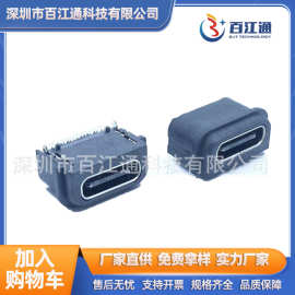 Type-C防水母座16P全塑四脚插板SMT 适用于三星适配器USB-C插头