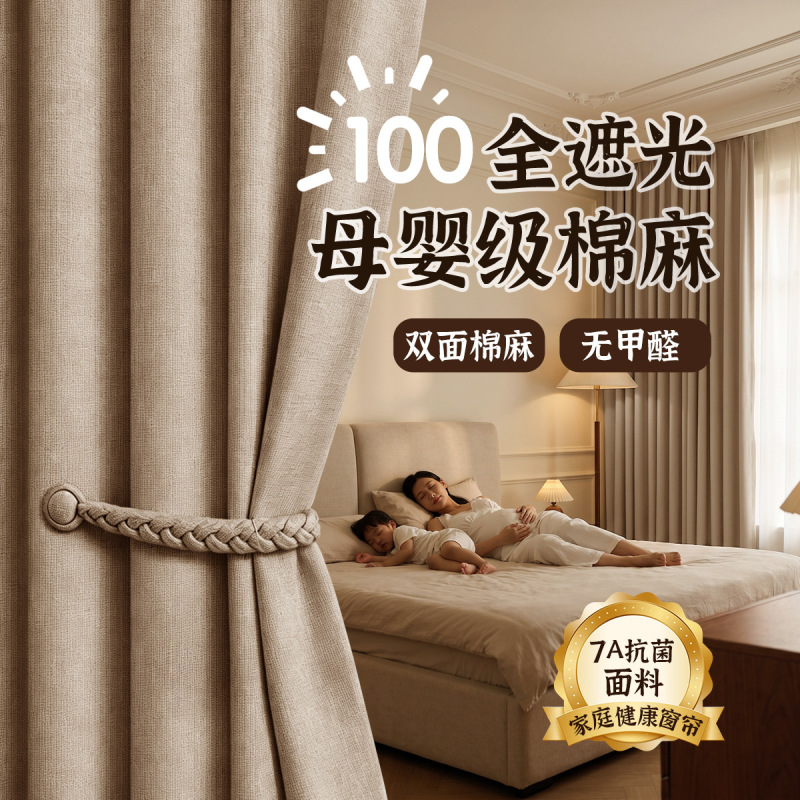 Full blackout double-sided same-color cotton-linen curtains, custom-made for living room and bedroom, cream-style modern minimalist Shaoxing Keqiao curtains Full blackout double-sided same-color cotton-linen curtains, custom-made for living room and bedroom, cream-style modern minimalist Shaoxing Keqiao curtains