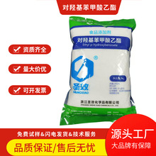 对羟基苯甲酸乙酯 尼泊金乙酯 食品级防霉 保鲜剂 欢迎订购