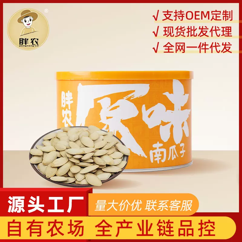 胖农原味南瓜子220g罐装 内蒙古大颗粒原香白瓜籽葫芦籽坚果炒货