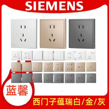 西门子开关插座蕴瑞白色金色深灰银家用墙壁USB 86五孔暗装明装