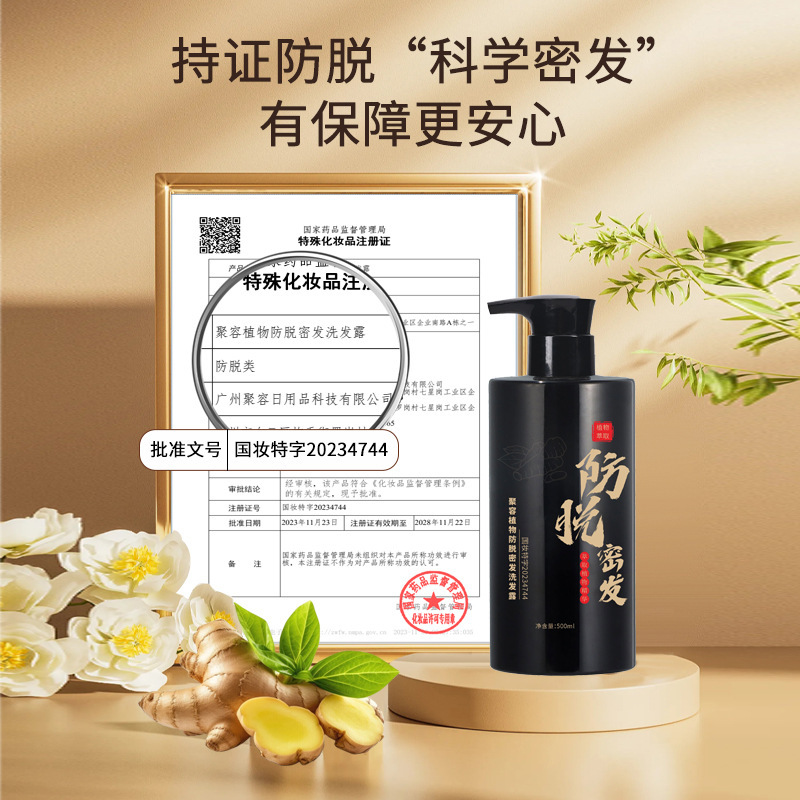 Juring 植物抗脱毛シャンプー毛根を強化し、脱毛を改善しますふわふわジンジャーシャンプー工場卸売|undefined
