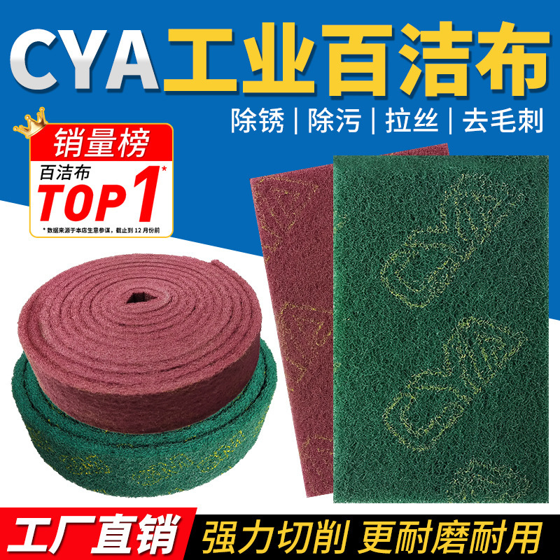 CYA8698 industrial scouring pad emery 7447 wire drawing cloth kitchen cleaning stainless steel polishing brush pot artifact