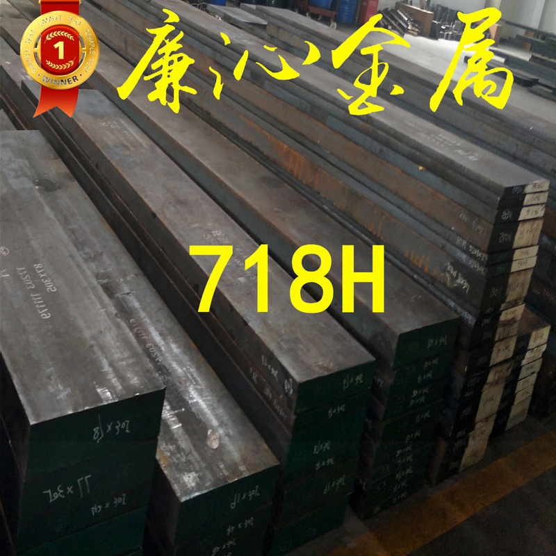 现货供应宝钢718H预硬型模具718H模具圆钢718H模具钢板