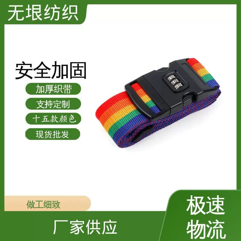 行李箱一字行李带行李箱固定带防盗加固行李带可调节行李箱固定带