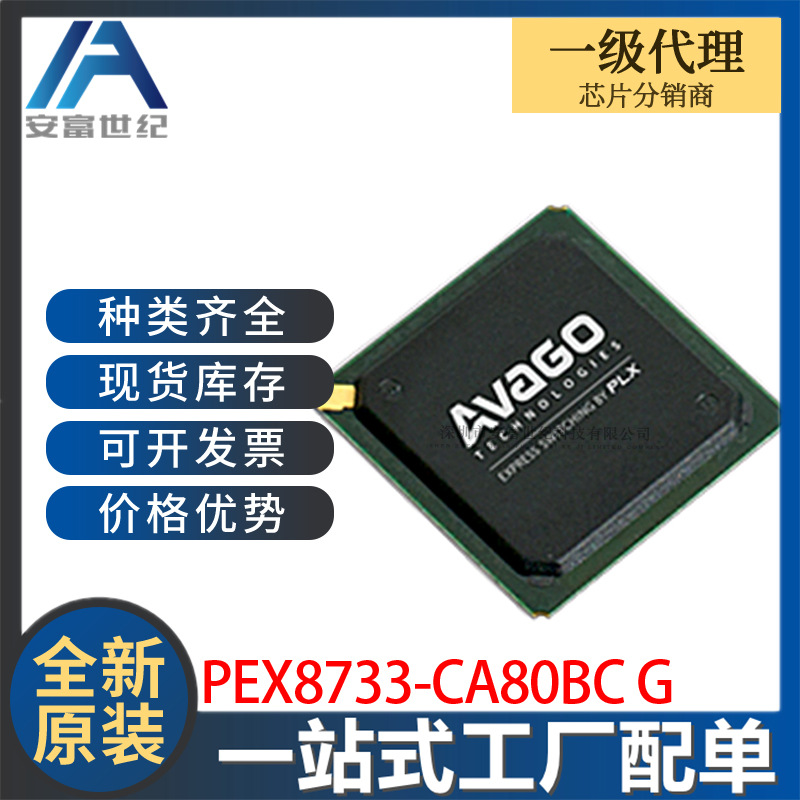 PEX8733-CA80BC G 676-BGA 集成电路IC 全新原装