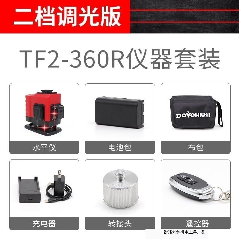【新型赤色】度次元水準器8線赤色屋外強光高精度赤外線自動レベリング工場|undefined