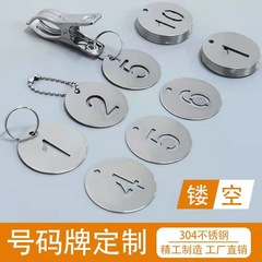 ステンレスの番号札の数字は透かし彫りの麻辣热の手札の幼稚園の水杯のホテルの番号の鍵の吊り札の現物です。
