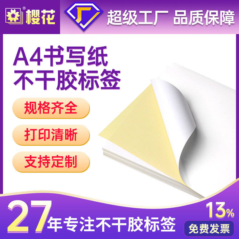 Sakura a4 Papel de etiqueta autoadhesivo Etiqueta personalizada Láser de inyección de tinta Papel de impresión subfacial A4 Etiqueta autoadhesiva