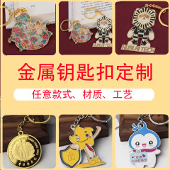 金属のキーホルダーはアニメのキーホルダーとして使えます。源メーカーの加工ができます。ペンダントのキーホルダーとして使えます。