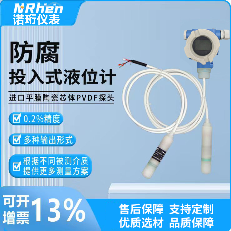 防腐投入式液位计高精度防爆数显液位传感器水池油箱变送器水位计