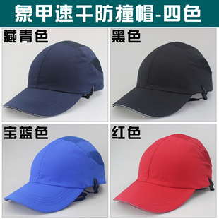 Elephant Quick-drying Anti-collision Cap Waterproof ABS Safety Cloth Cap Big Head-circumference Breathable Lightweight Baseball Safety Helmet