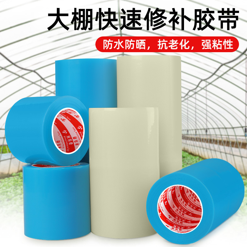 温室補修テープ増粘プラスチックフィルムプラスチック布フィルム防水不凍農業用レインクロス高粘度強力補修|undefined