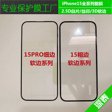 ƻiPhone 15ProMax̼ά߸ֻĤ 15PlusˤȫĤ