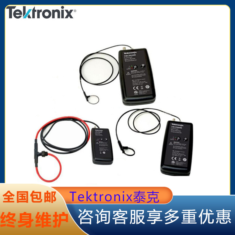代理TEKTRONIX泰克TRCP0600电流600A带宽30MHz 示波器电流探头