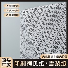 250*600 17g印刷拷贝纸 薄页纸 雪梨纸 LOGO衣服包装纸 透明纸