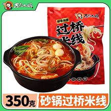 东北大妈过桥米线350g/袋云南风味过桥米线粉丝砂锅干粉带酱料包