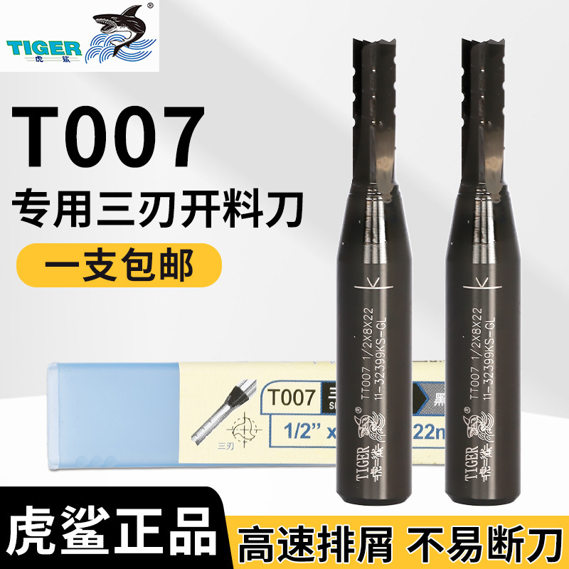 虎鲨三刃开料刀TCT3刃断屑下料机刀头雕刻修边机铣刀下料刀T007