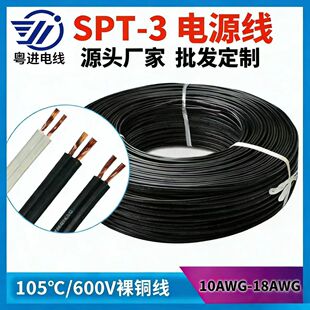 SPT-3�Դ��18AWG��о���~���w�͸ߜش����O���侀�S�����l����