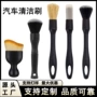 细节内饰出风口洗车刷