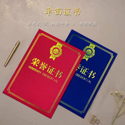 單面A4磨砂珠光紙硬面榮譽證書表彰員工豎款收藏授權聘書封套定制