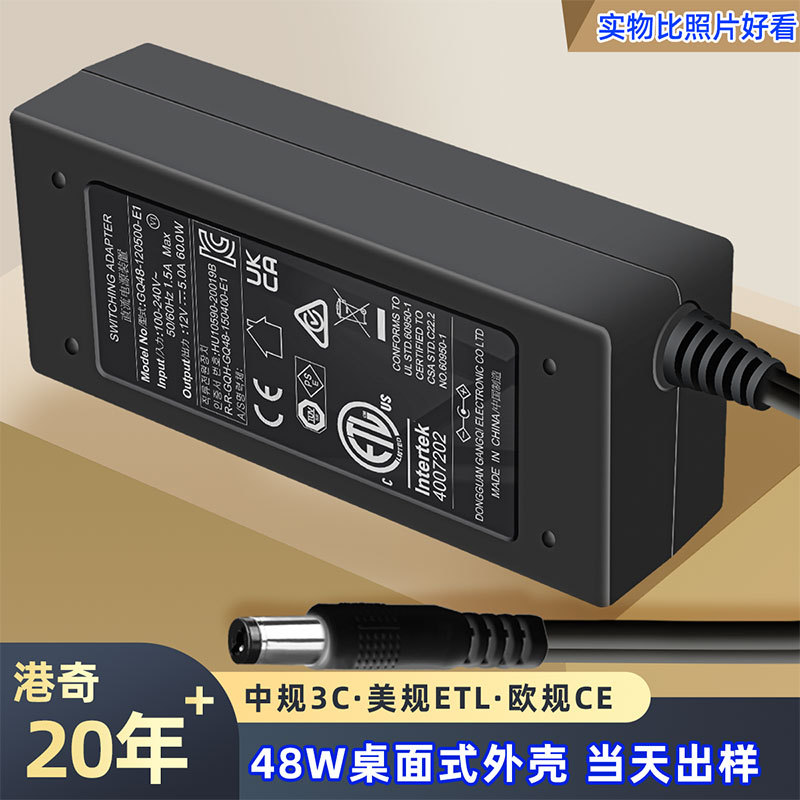 桌面式12V5A电源适配器60W有中美欧日韩认证显示器监控电源适配器