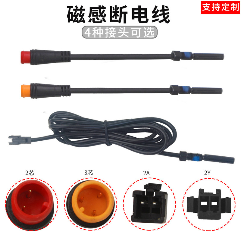 Electric bicycle scooter oil disc brake power-off switch magnetic induction wire for driving car 2-Core 3-core 2A2Y connection Electric bicycle scooter oil disc brake power-off switch magnetic induction wire for driving car 2-Core 3-core 2A2Y connection