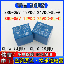 ȫ��ԭװSRU-05V 12V 24VDC-SL-A���̵ּ���SRU-12VDC-SL-C T70
