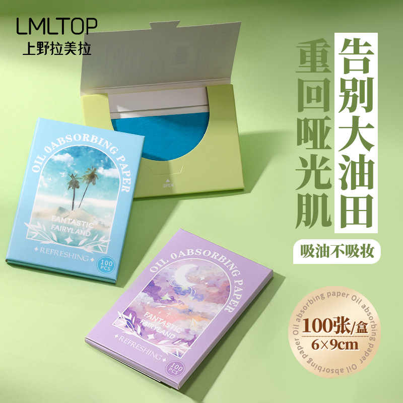 LMLTOP 100片吸油紙 臉部清爽去油紙 原木漿便攜雙面吸油麵紙合集