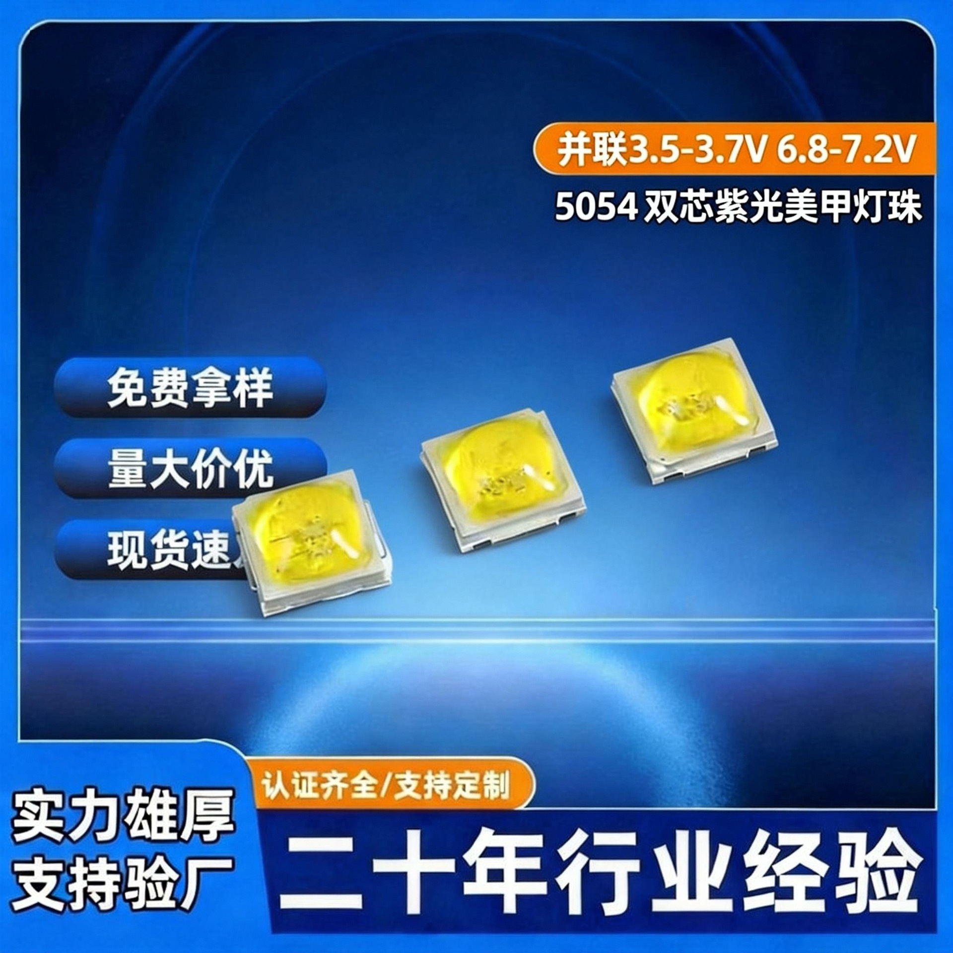 双光源5054紫光灯珠粒贴片灯源发光二级管led灯珠贴片5054美甲灯