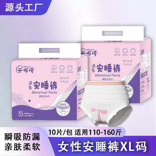 Sanitary napkin pajama pants full box batch of plus size women's high waist XL size long pants lightweight breathable postpartum special leak-proof