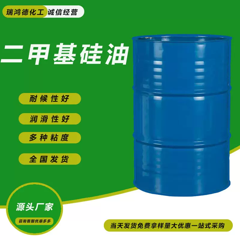 现货硅油多粘度硅油脱模润滑硅油耐高温高粘度润滑油 二甲基硅油