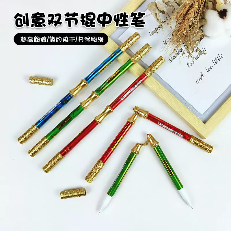 创意新款时尚金箍棒双节棍中性笔学生玩具转转笔 双头中性笔批发