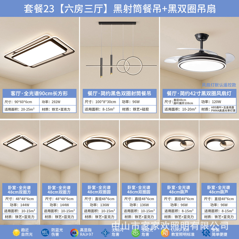 全光谱现代简约客厅灯led吸顶灯护眼全屋套餐组合中山灯具厂直销|undefined