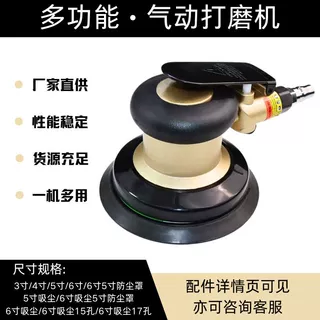 定制5寸抛光气动打磨机家具气模机汽车墙面腻子干磨机磨光机工具