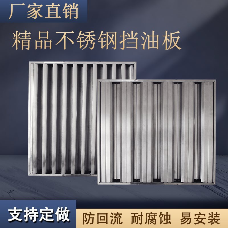 商用不锈钢油网隔油过滤挡油板滤排烟罩配件油烟机网格篦子防滴油