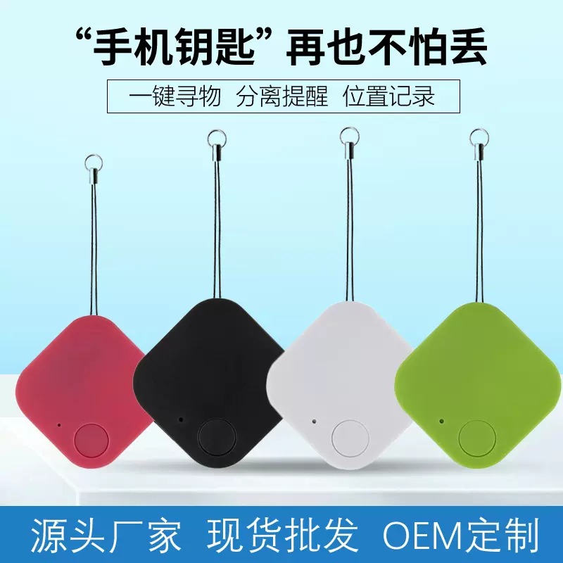 S7四方形智能蓝牙防丢器定位器寻物器追踪器提醒器双向报警防丢器